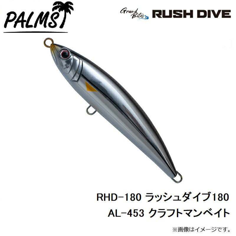 RHD-180 ラッシュダイブ180
