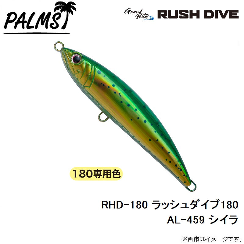 RHD-180 ラッシュダイブ180