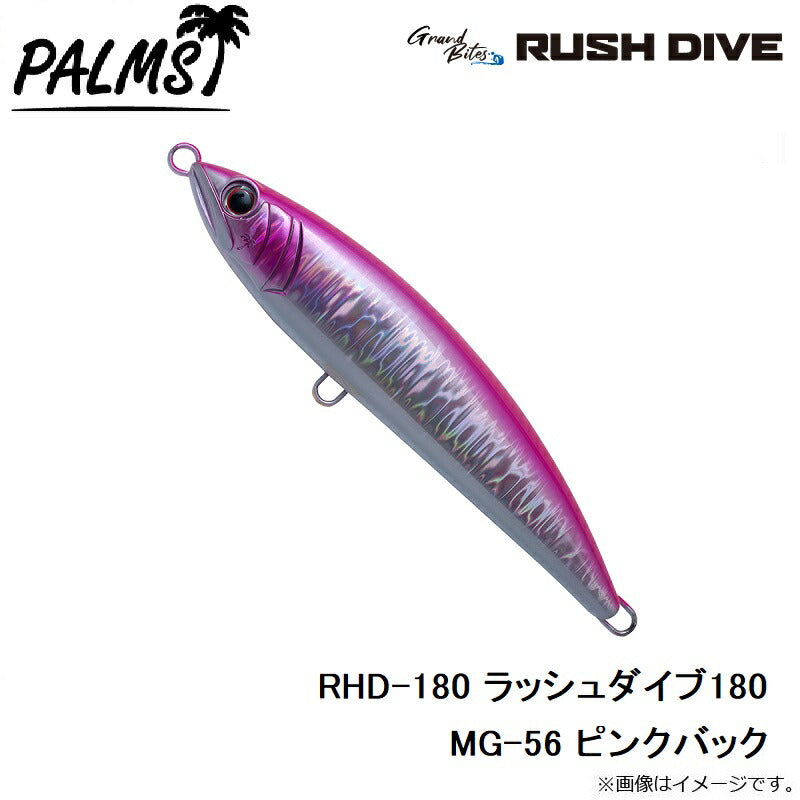 RHD-180 ラッシュダイブ180