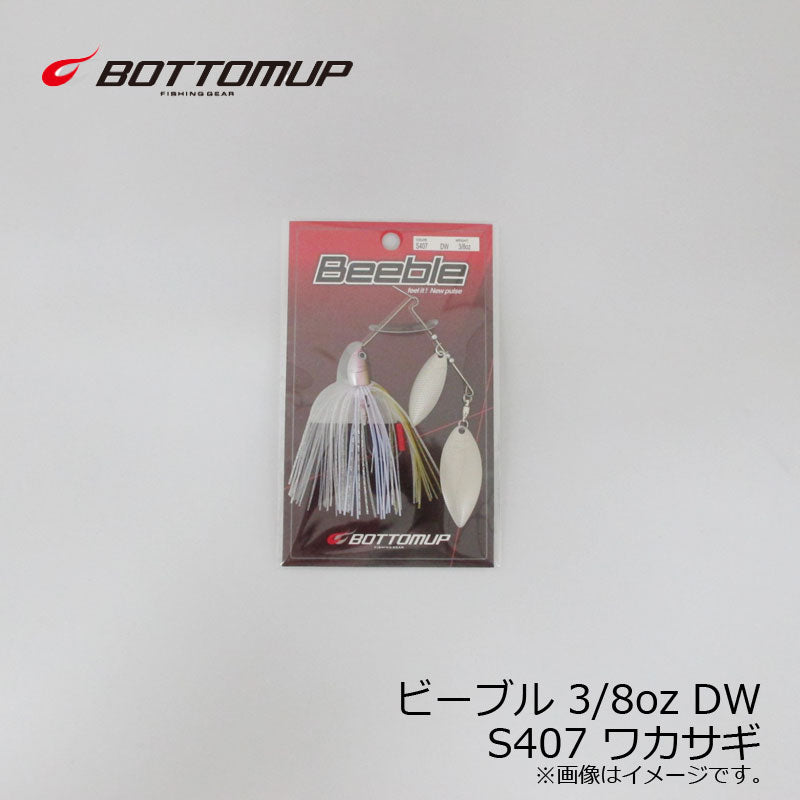 Beeble ビーブル 3/8oz DW ダブルウィロー