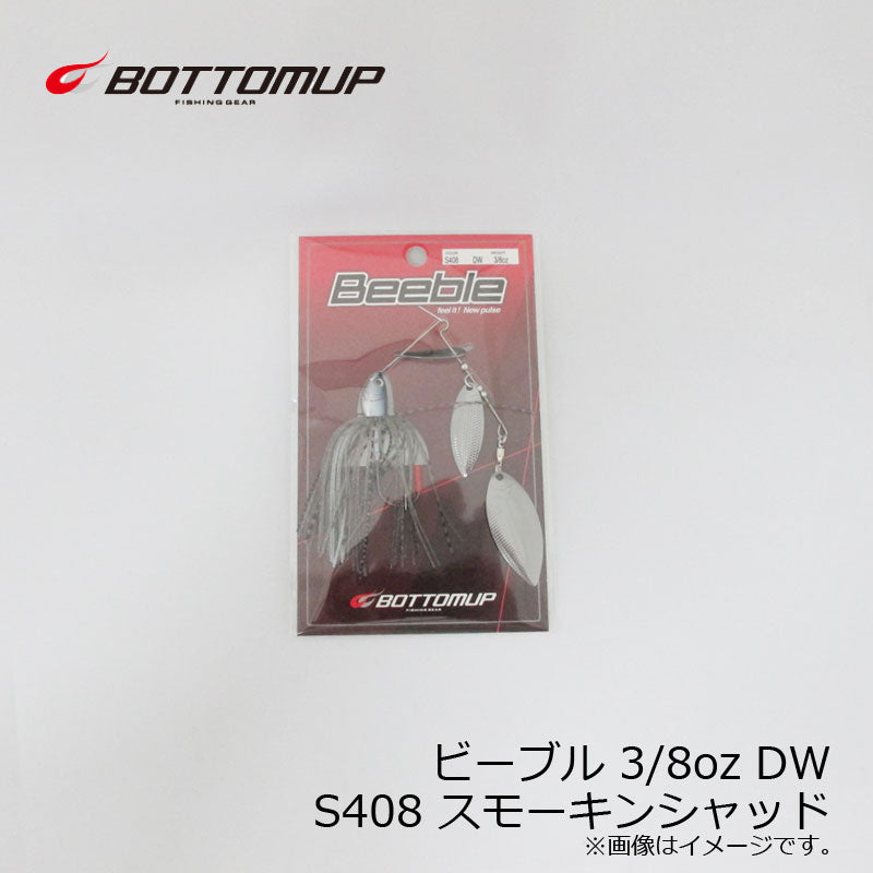 Beeble ビーブル 3/8oz DW ダブルウィロー