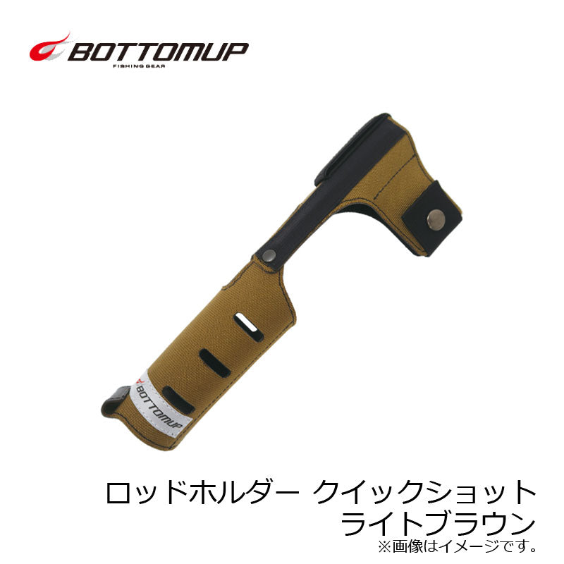 ロッドホルダー クイックショット ライトブラウン