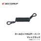 カールロッドホルダー ハード マットブラック