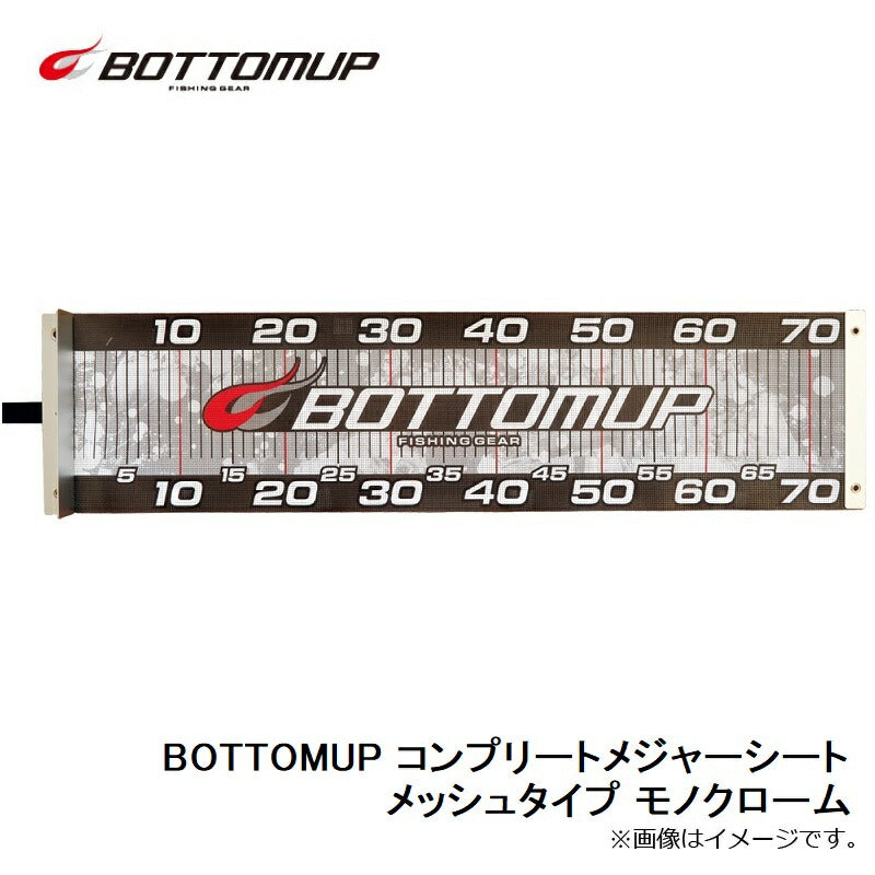 BOTTOMUP コンプリートメジャーシート メッシュタイプ モノクローム