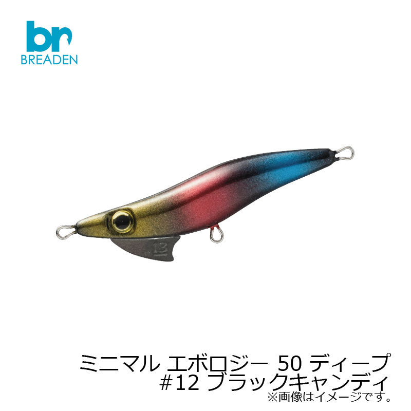ミニマル エボロジー 50 ディープ