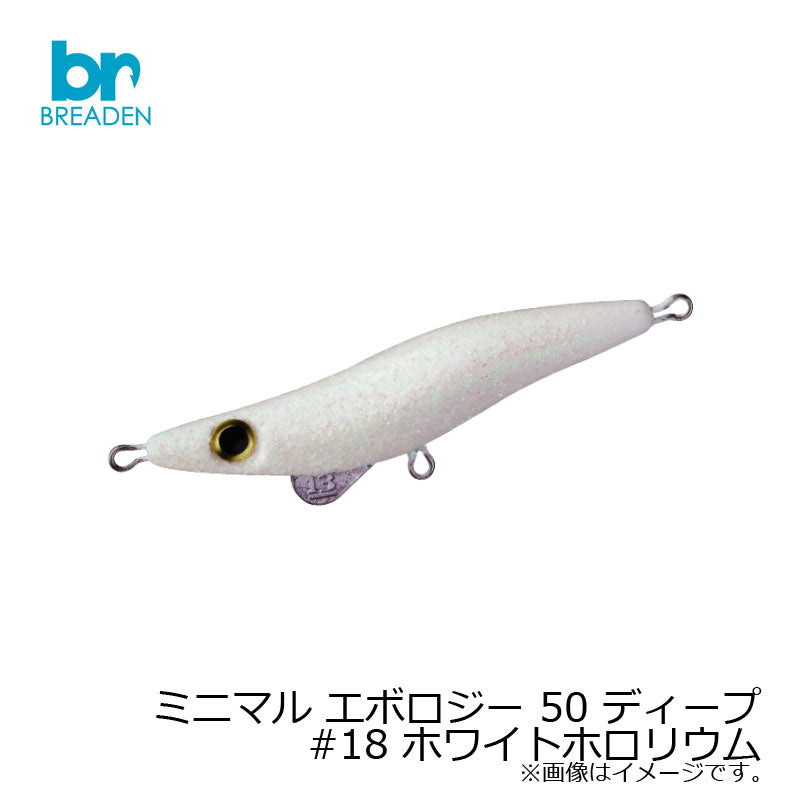 ミニマル エボロジー 50 ディープ