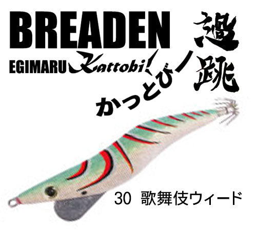 EGIMARU過跳(かっとび) 3.5号deep