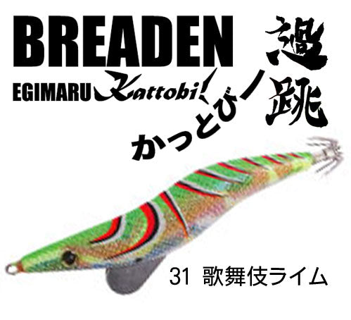 EGIMARU過跳(かっとび) 3.5号deep
