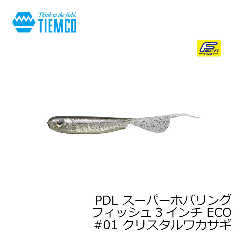 【在庫限り特価】 PDLスーパーホバリングフィッシュECO 3インチ