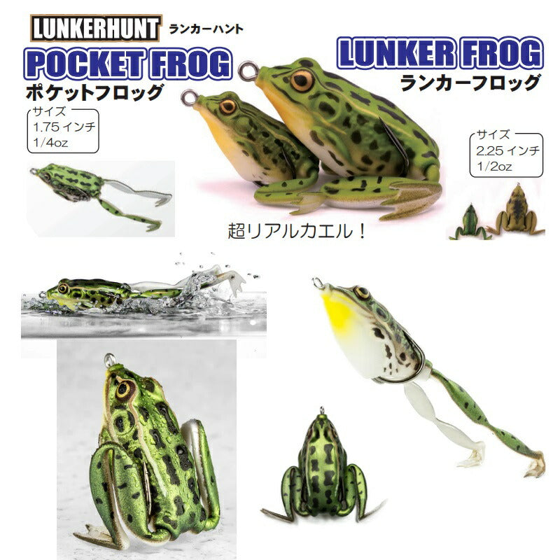 ランカーフロッグ