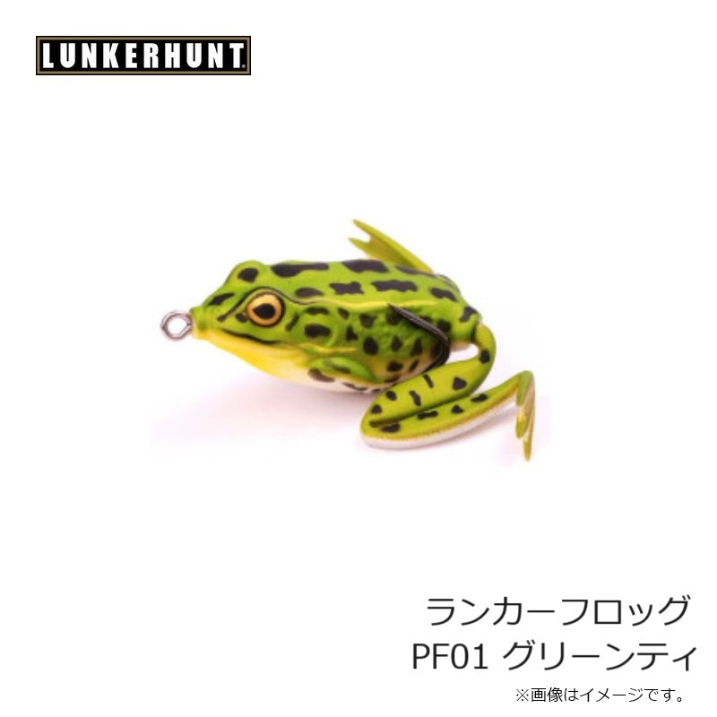 ランカーフロッグ