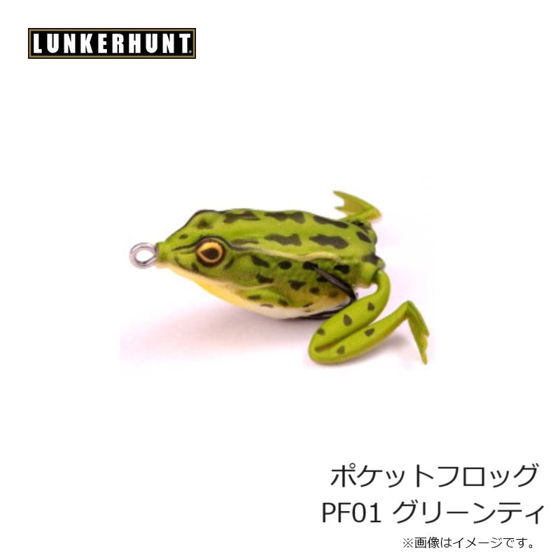ポケットフロッグ