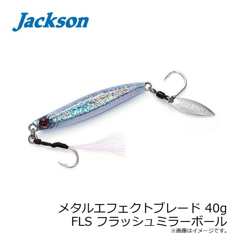 メタルエフェクトブレード 40g