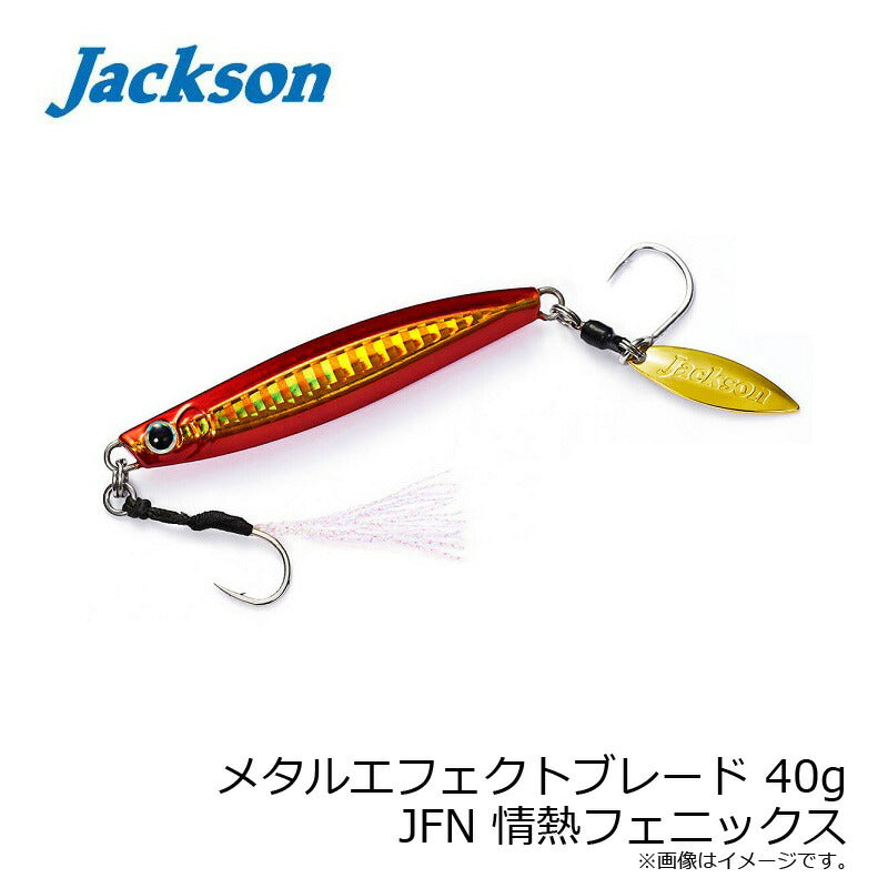 メタルエフェクトブレード 40g