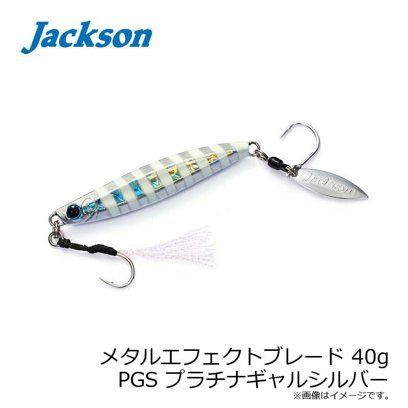 メタルエフェクトブレード 40g