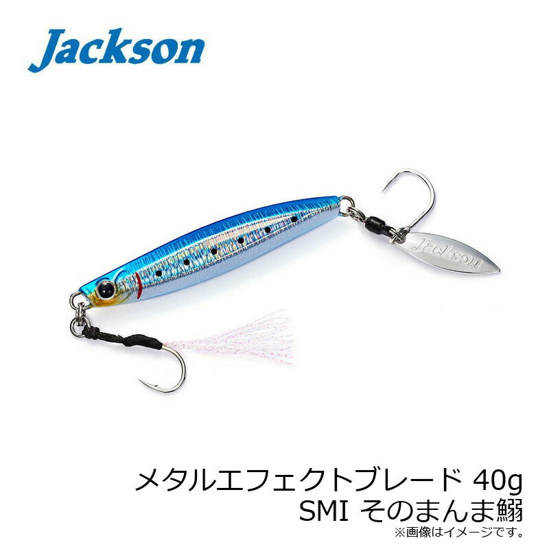 メタルエフェクトブレード 40g