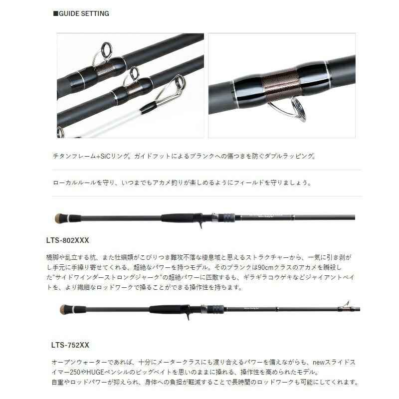 ヒュージカスタム ビッグゲームシリーズ アカメモデル ラーテス LTS-752XX