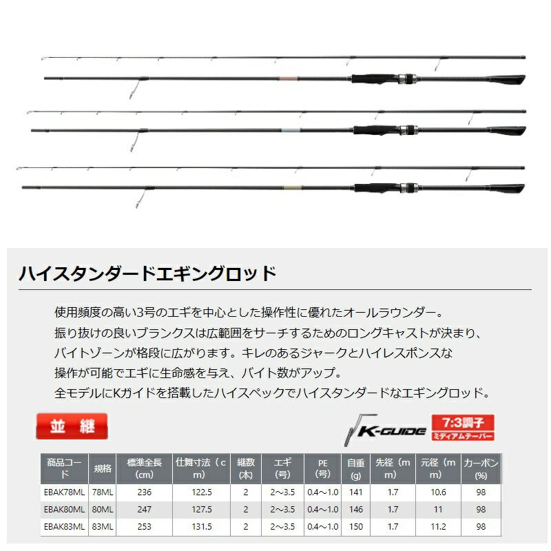 EBAK83ML エギンガーブラックエアーK 83ML – つり具のBunBun.com
