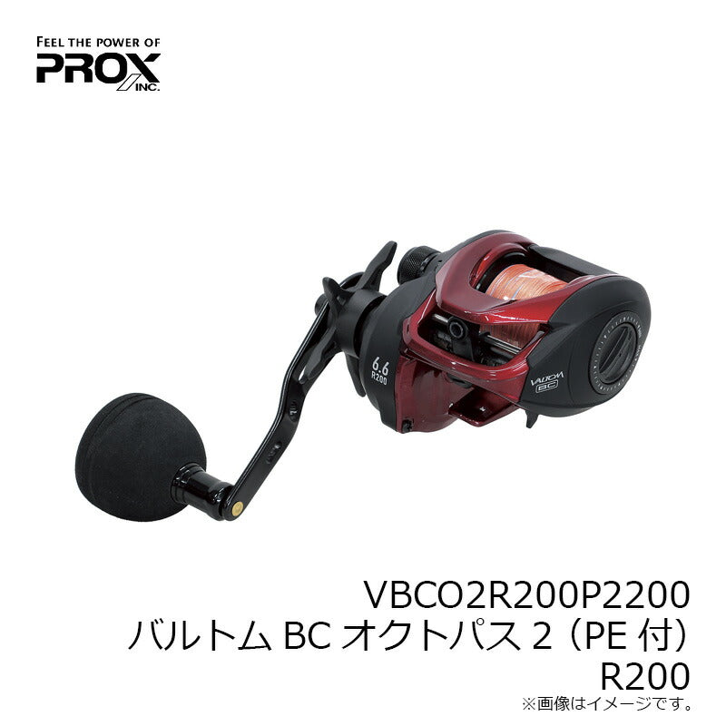 VBCO2R200P2200 バルトムBCオクトパス2(PE付) R200