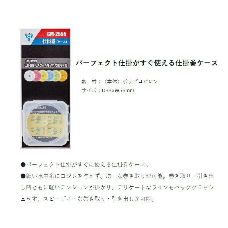 GM2555 仕掛巻(ケースのみ) ブルー