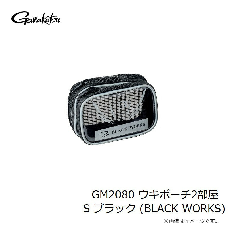 GM2080 ウキポーチ2部屋 S ブラック (BLACK WORKS)