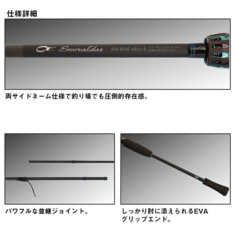 エメラルダス AIR BOAT 65MLS-S・K – つり具のBunBun.com