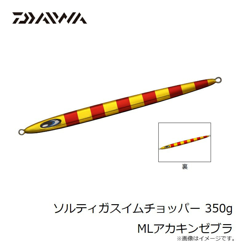 ソルティガスイムチョッパー 350g