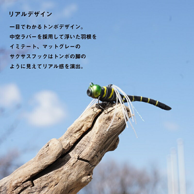 ドラウンドラゴンフライ