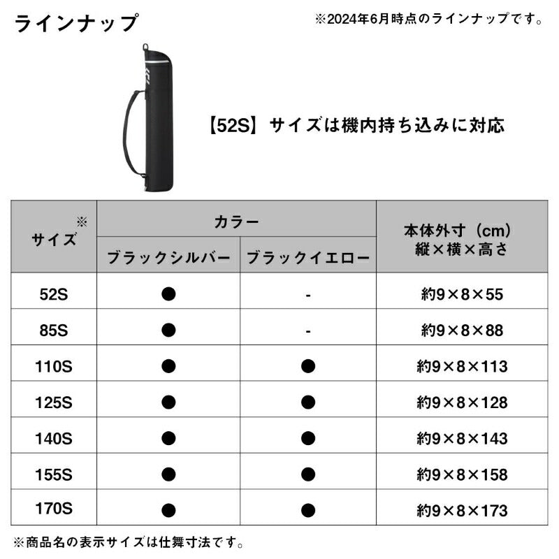 SLロッドケース 52S(C) ブラックシルバー