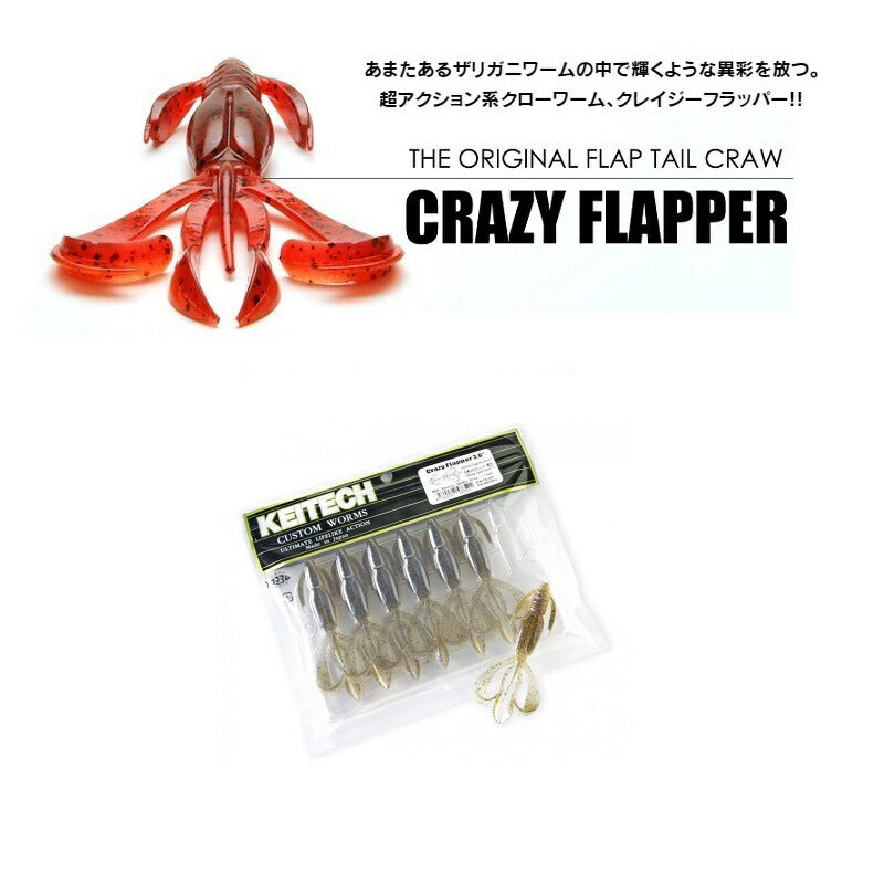 クレイジーフラッパー 2.8インチ CG