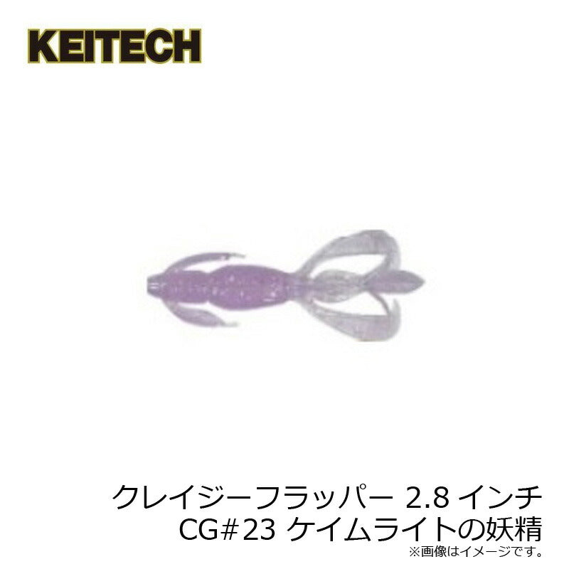 クレイジーフラッパー 2.8インチ CG