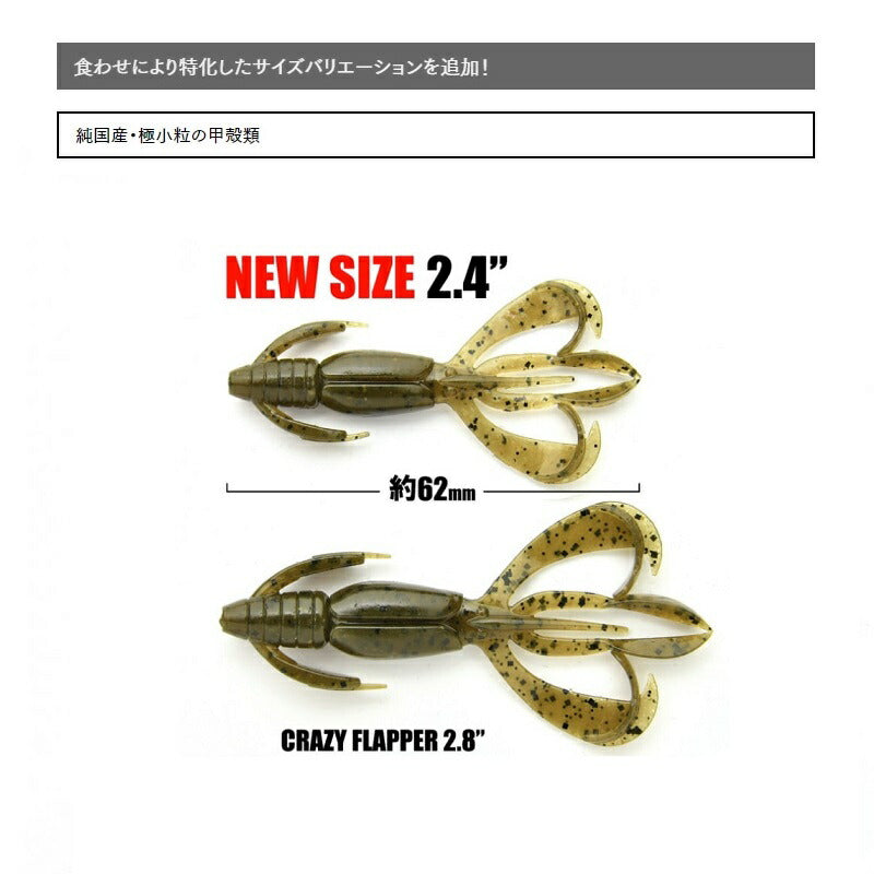 クレイジーフラッパー 2.8インチ CG#24 くまジャケグリパン