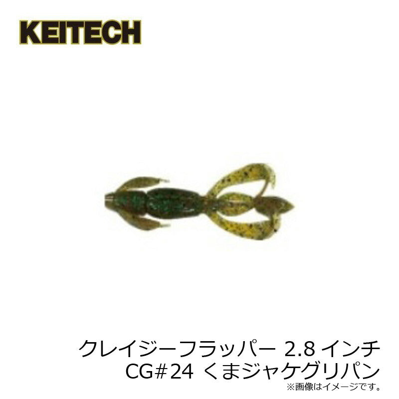クレイジーフラッパー 2.8インチ CG#24 くまジャケグリパン