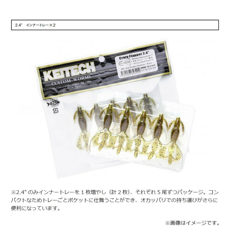 クレイジーフラッパー2.4インチ極上カラー