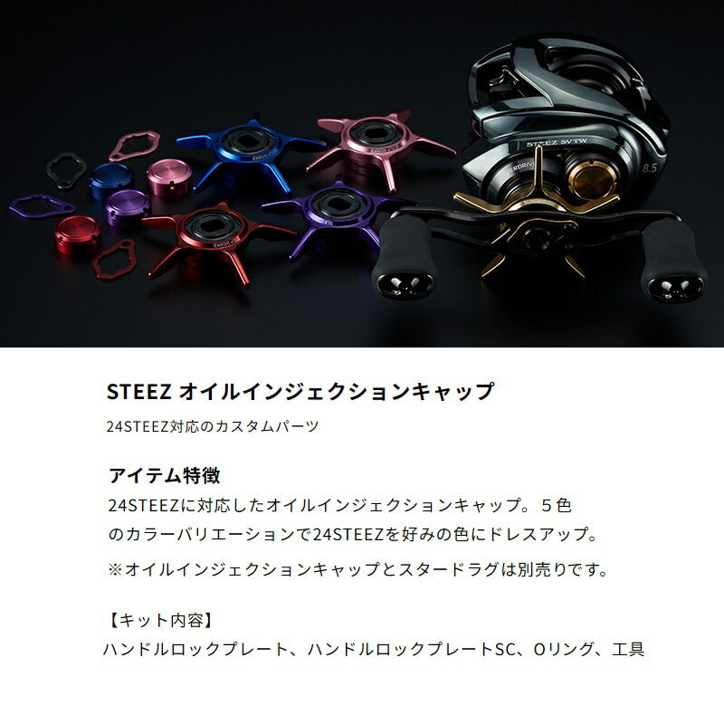 STEEZ オイルインジェクションキャップ パープル
