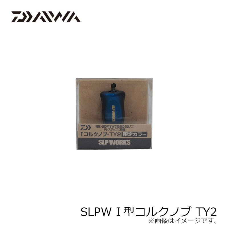 SLPW I型コルクノブ TY2 – つり具のBunBun.com