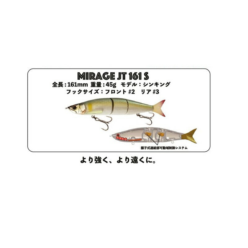 ミラージュ MIRAGEJT 161S
