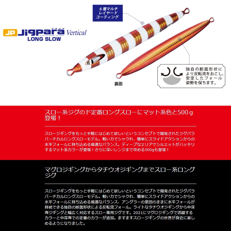 JPV-LS400 ジグパラ バーチカル ロングスロー 400g