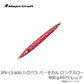 JPV-LS400 ジグパラ バーチカル ロングスロー 400g