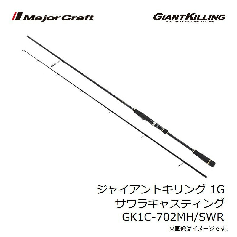 メジャークラフトジャイアントキリング1g メジャークラフト｜Major Craft Web