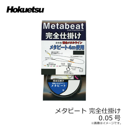 メタビート完全仕掛