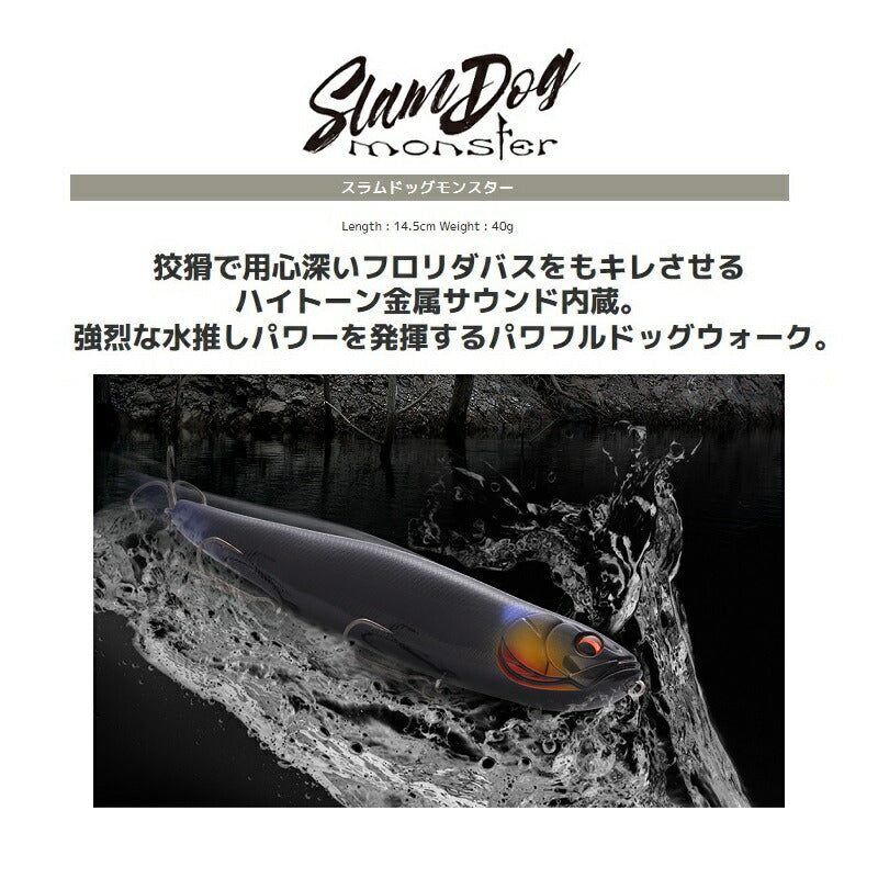スラムドッグモンスター