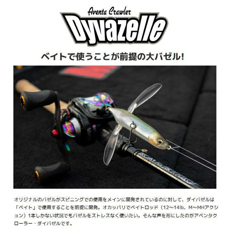 アベンタクローラーダイバゼル