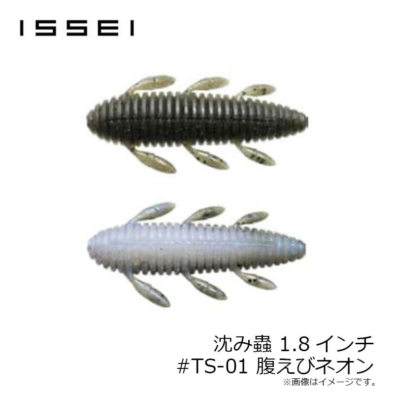 沈み蟲 1.8インチ
