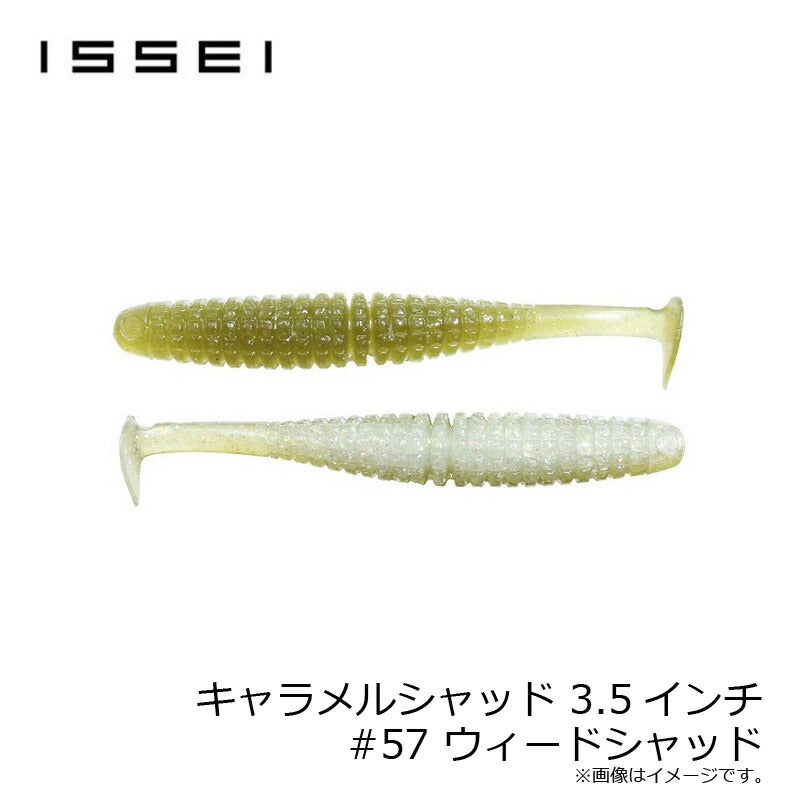 キャラメルシャッド 3.5インチ