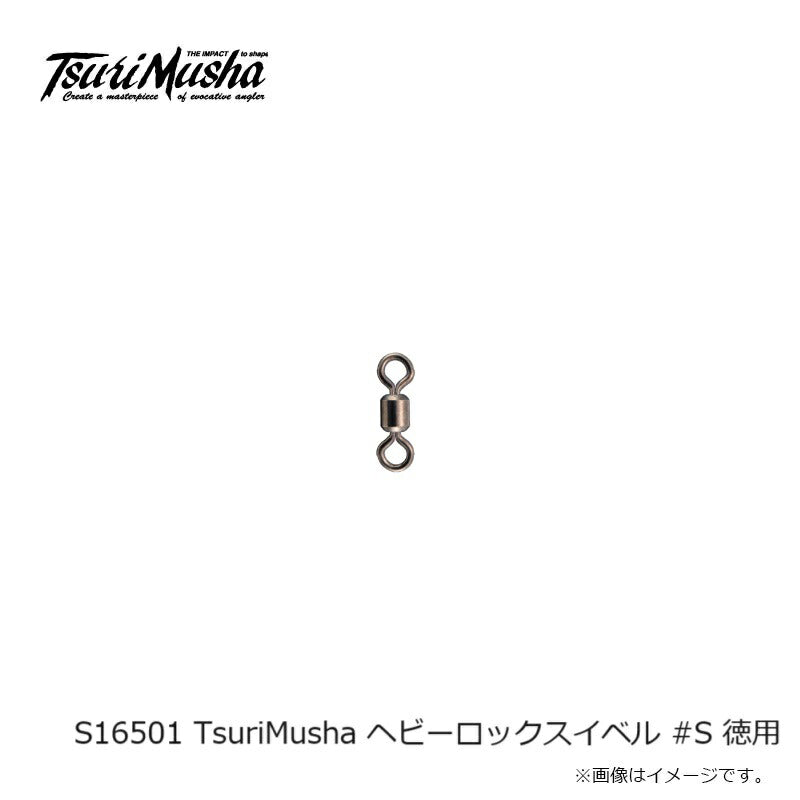 TsuriMusha ヘビーロックスイベル 徳用