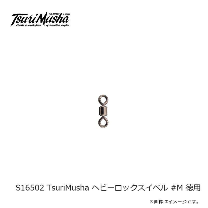 TsuriMusha ヘビーロックスイベル 徳用