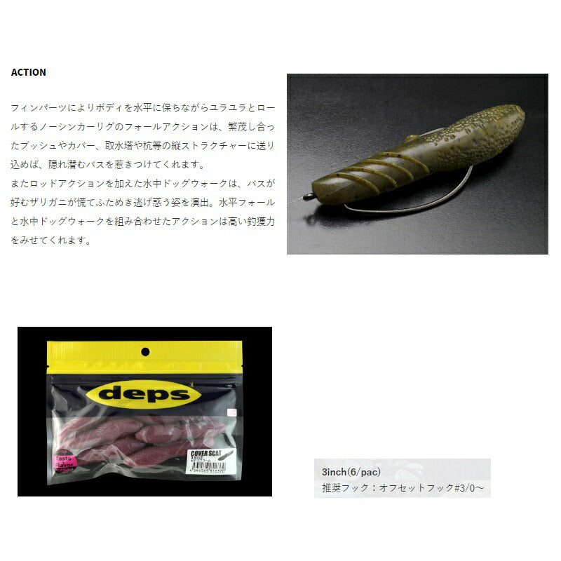 カバースキャット 3インチ – つり具のBunBun.com