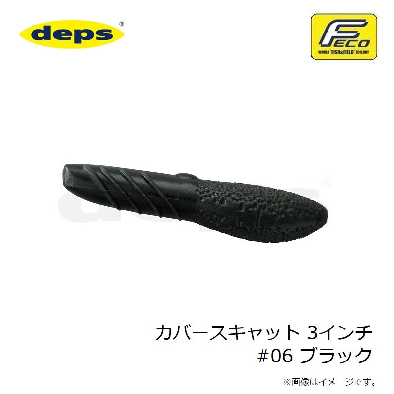 カバースキャット 3インチ – つり具のBunBun.com