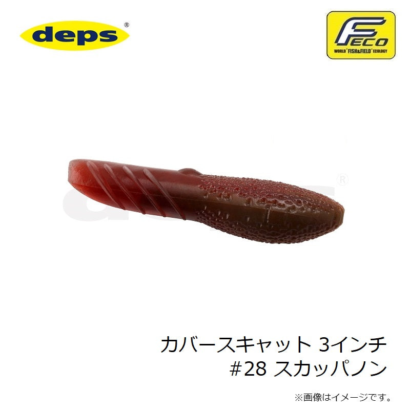 カバースキャット 3インチ – つり具のBunBun.com